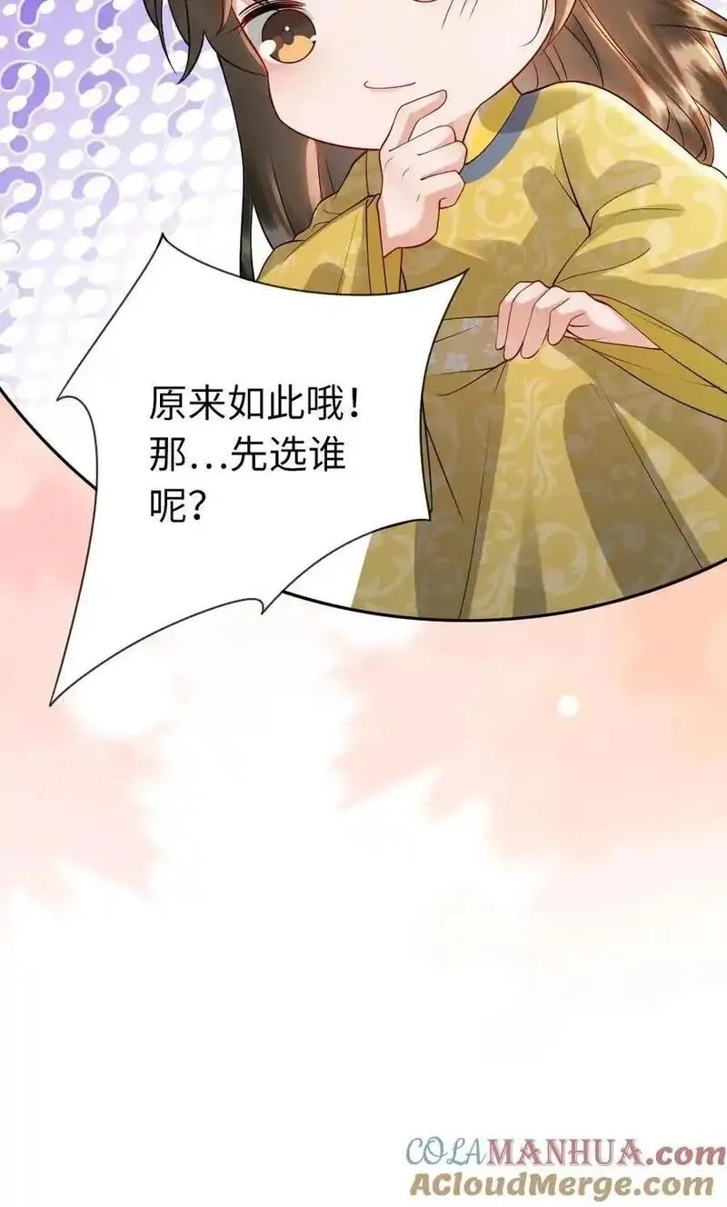 报告摄政王：大佬她专治不孕不育,第192话 暗示,第21张