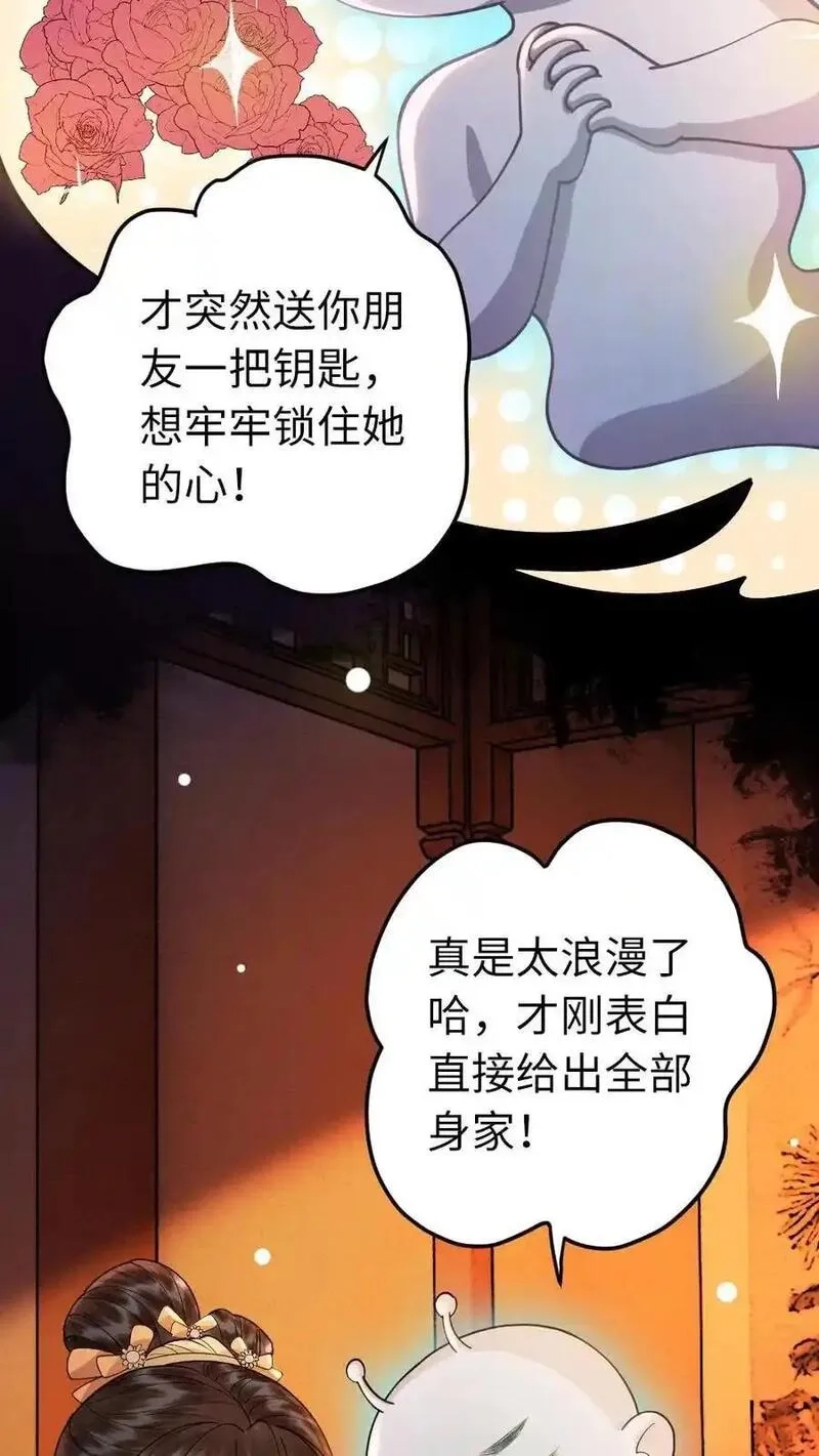 报告摄政王：大佬她专治不孕不育,第192话 暗示,第8张