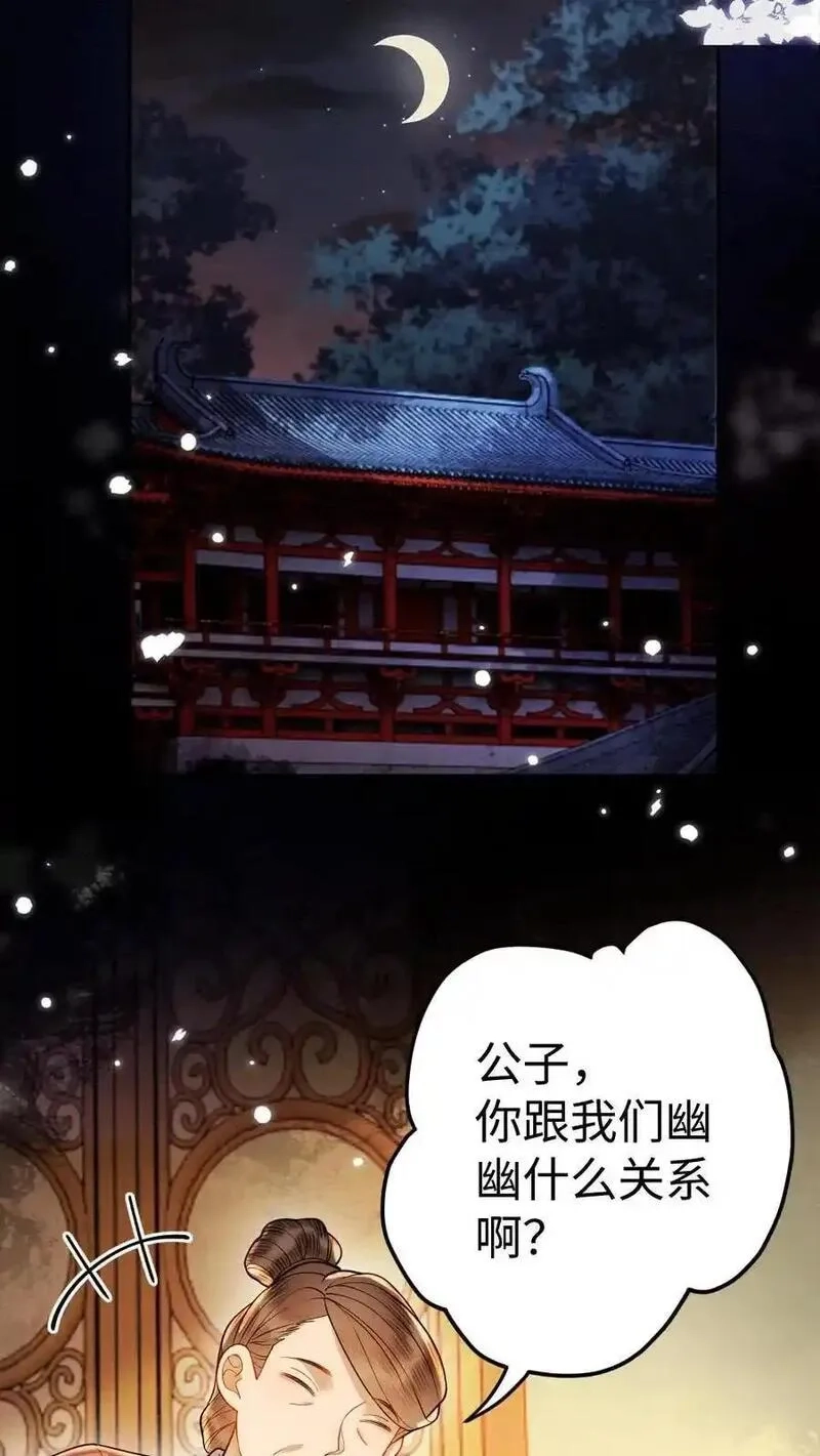 报告摄政王：大佬她专治不孕不育,第183话 你们是什么关系？,第10张