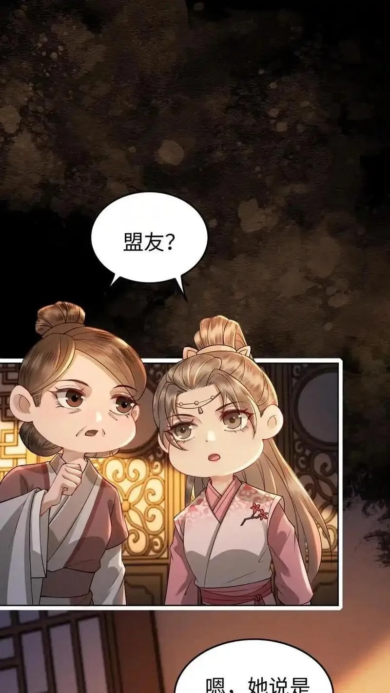 报告摄政王：大佬她专治不孕不育,第183话 你们是什么关系？,第16张