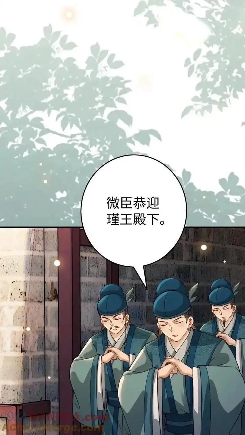 报告摄政王：大佬她专治不孕不育,第183话 你们是什么关系？,第25张