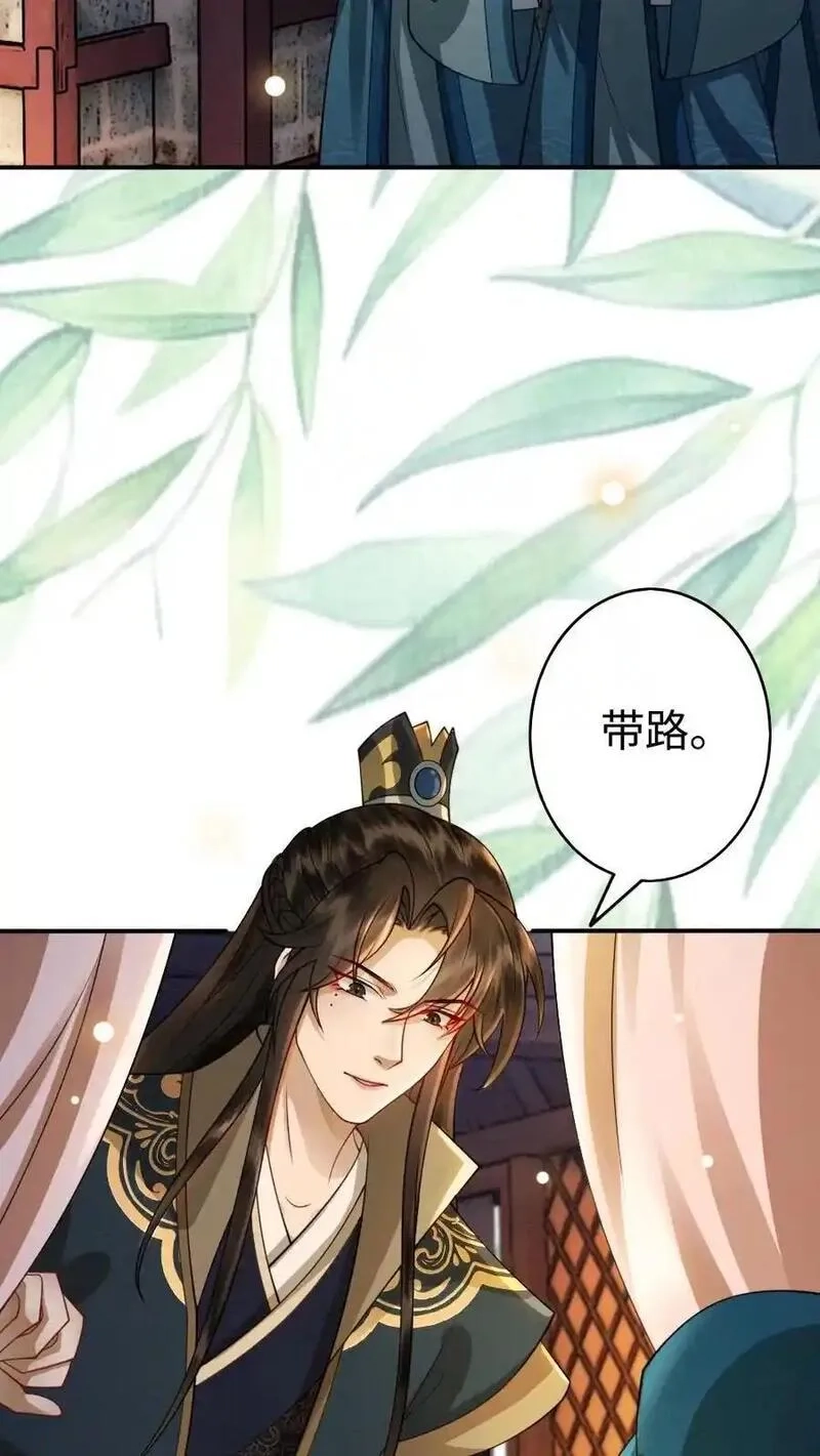 报告摄政王：大佬她专治不孕不育,第183话 你们是什么关系？,第26张