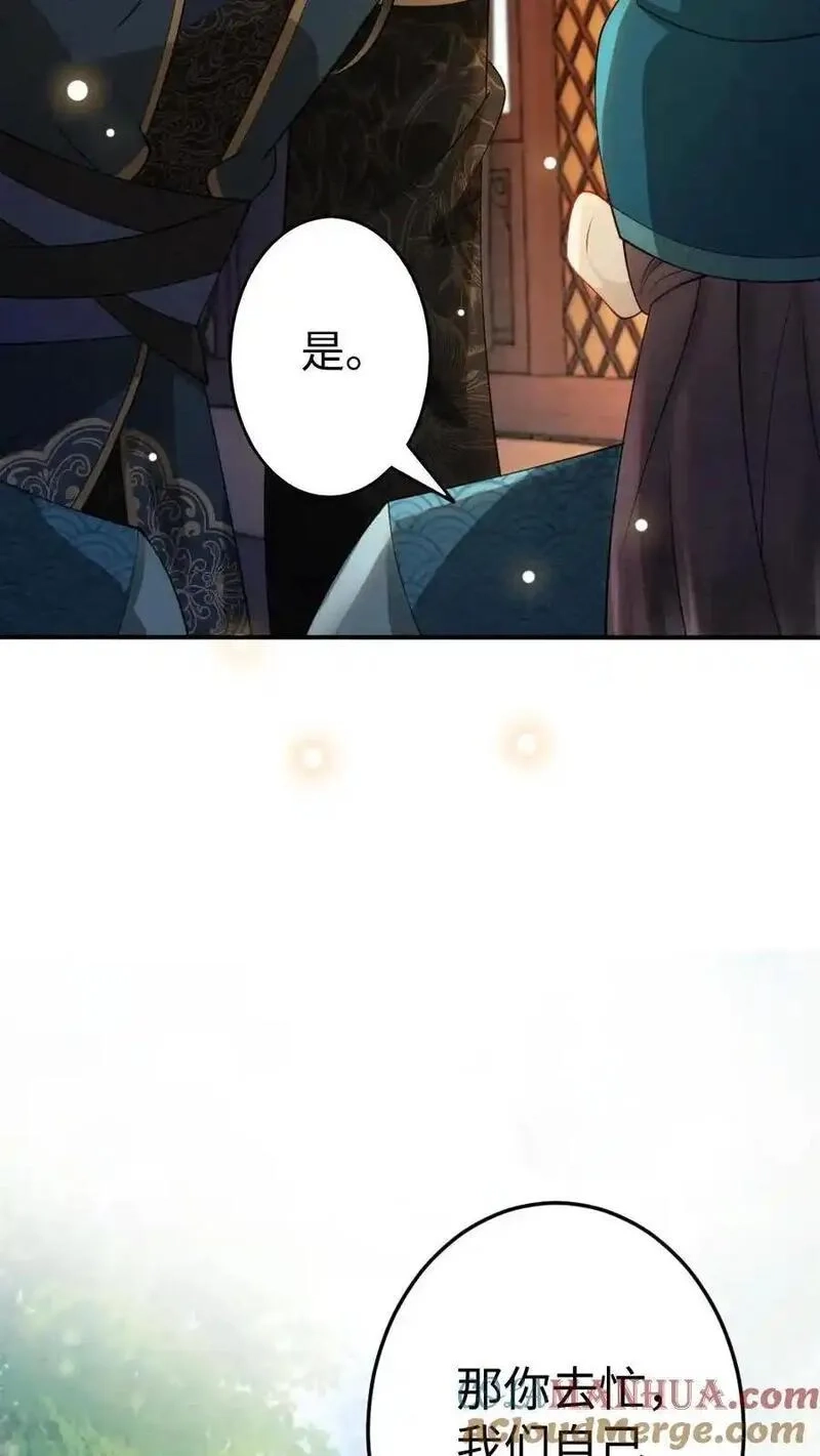 报告摄政王：大佬她专治不孕不育,第183话 你们是什么关系？,第27张