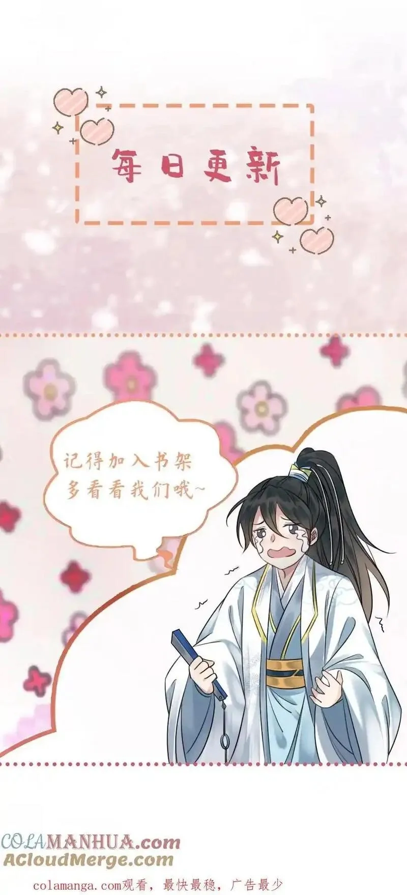 报告摄政王：大佬她专治不孕不育,第183话 你们是什么关系？,第33张