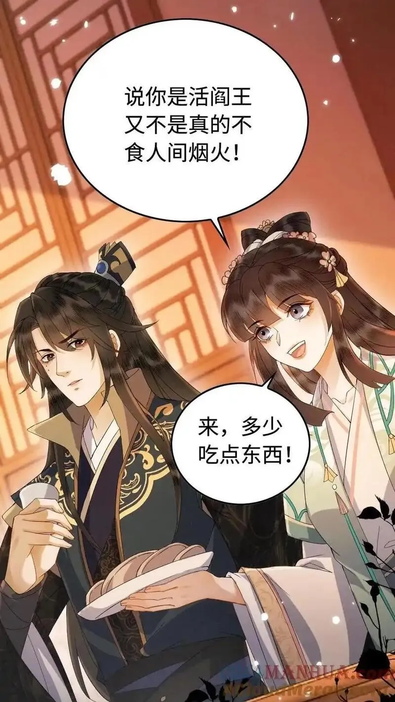 报告摄政王：大佬她专治不孕不育,第183话 你们是什么关系？,第7张