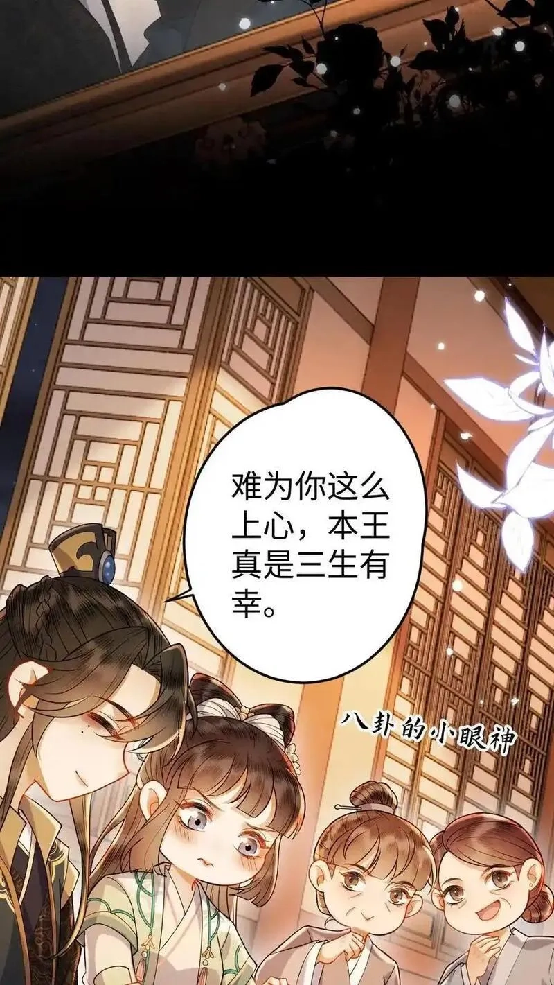 报告摄政王：大佬她专治不孕不育,第183话 你们是什么关系？,第8张