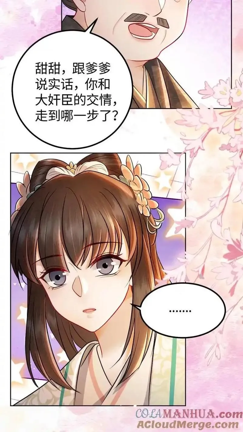 报告摄政王：大佬她专治不孕不育,第178话 救命恩人,第13张