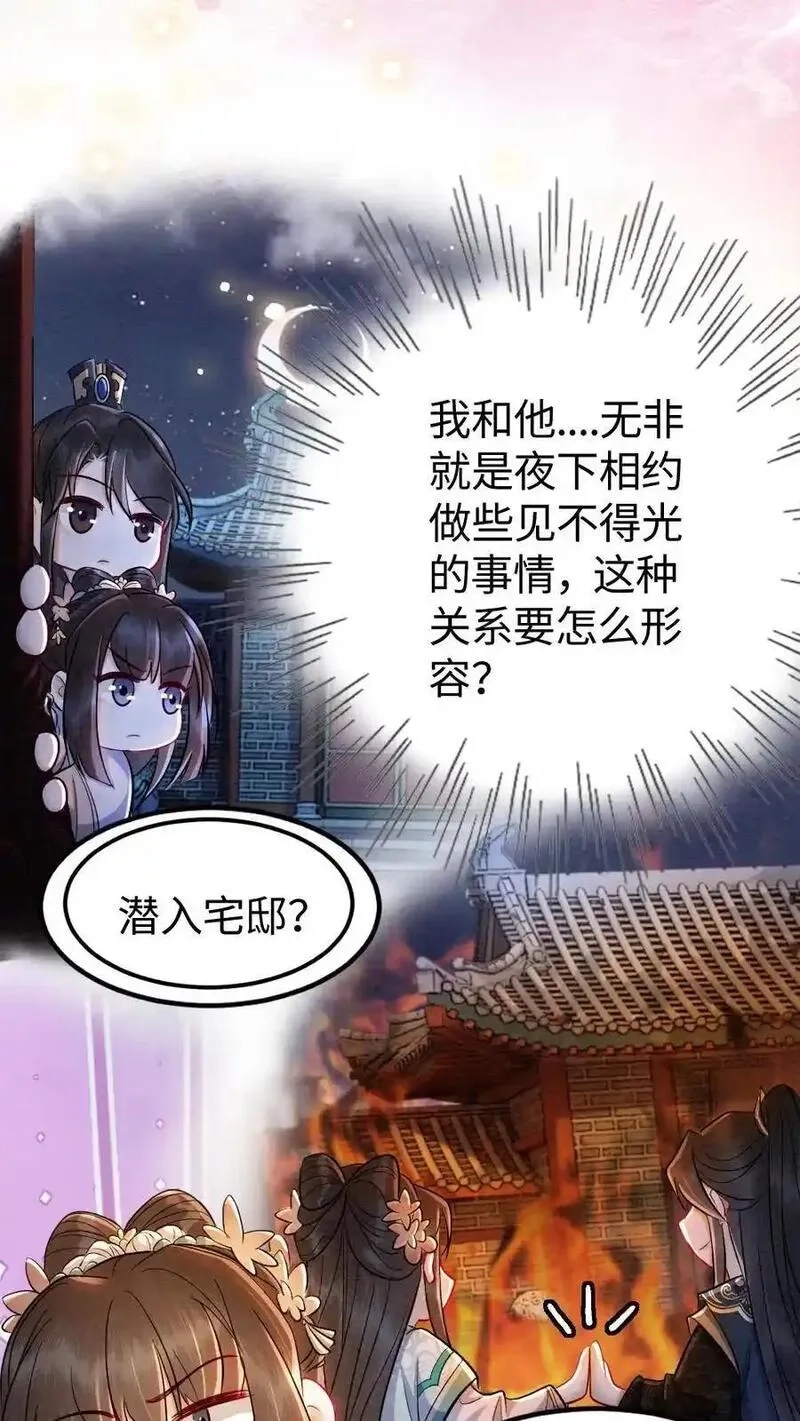 报告摄政王：大佬她专治不孕不育,第178话 救命恩人,第14张