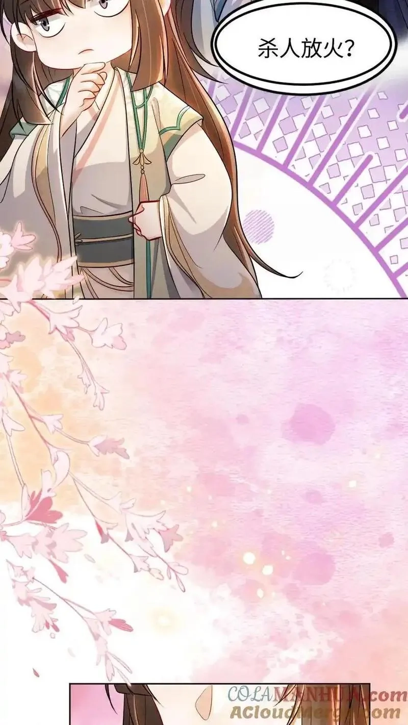 报告摄政王：大佬她专治不孕不育,第178话 救命恩人,第15张