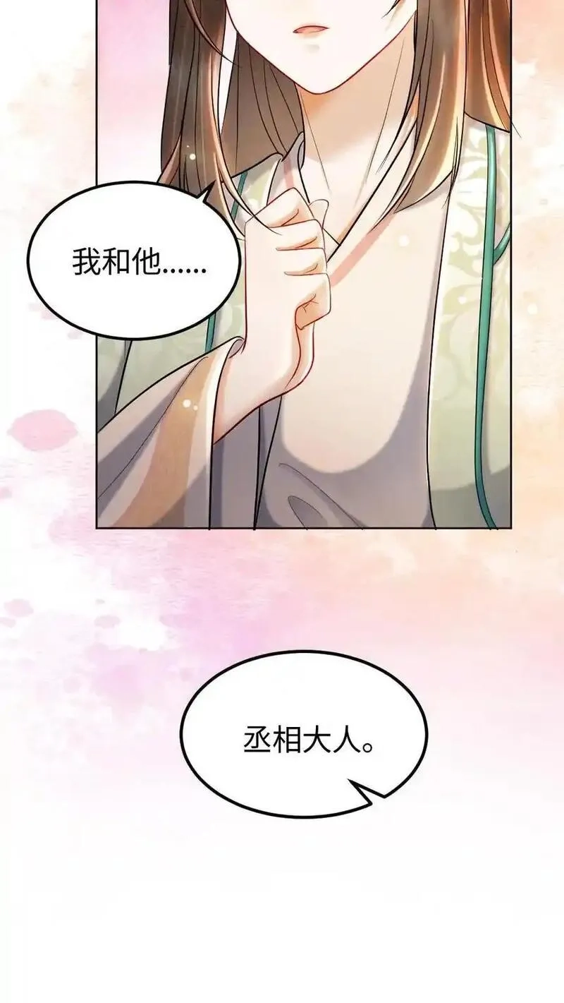 报告摄政王：大佬她专治不孕不育,第178话 救命恩人,第16张