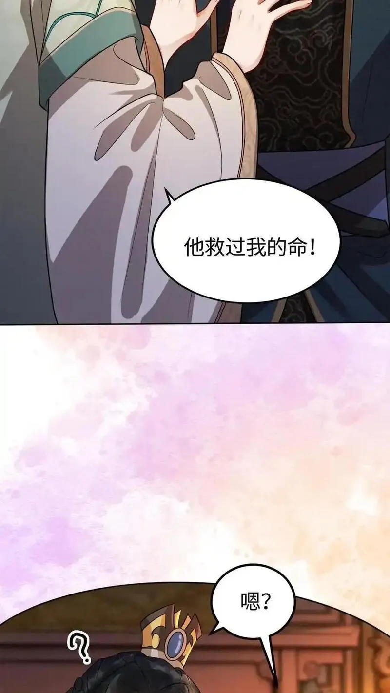 报告摄政王：大佬她专治不孕不育,第178话 救命恩人,第22张