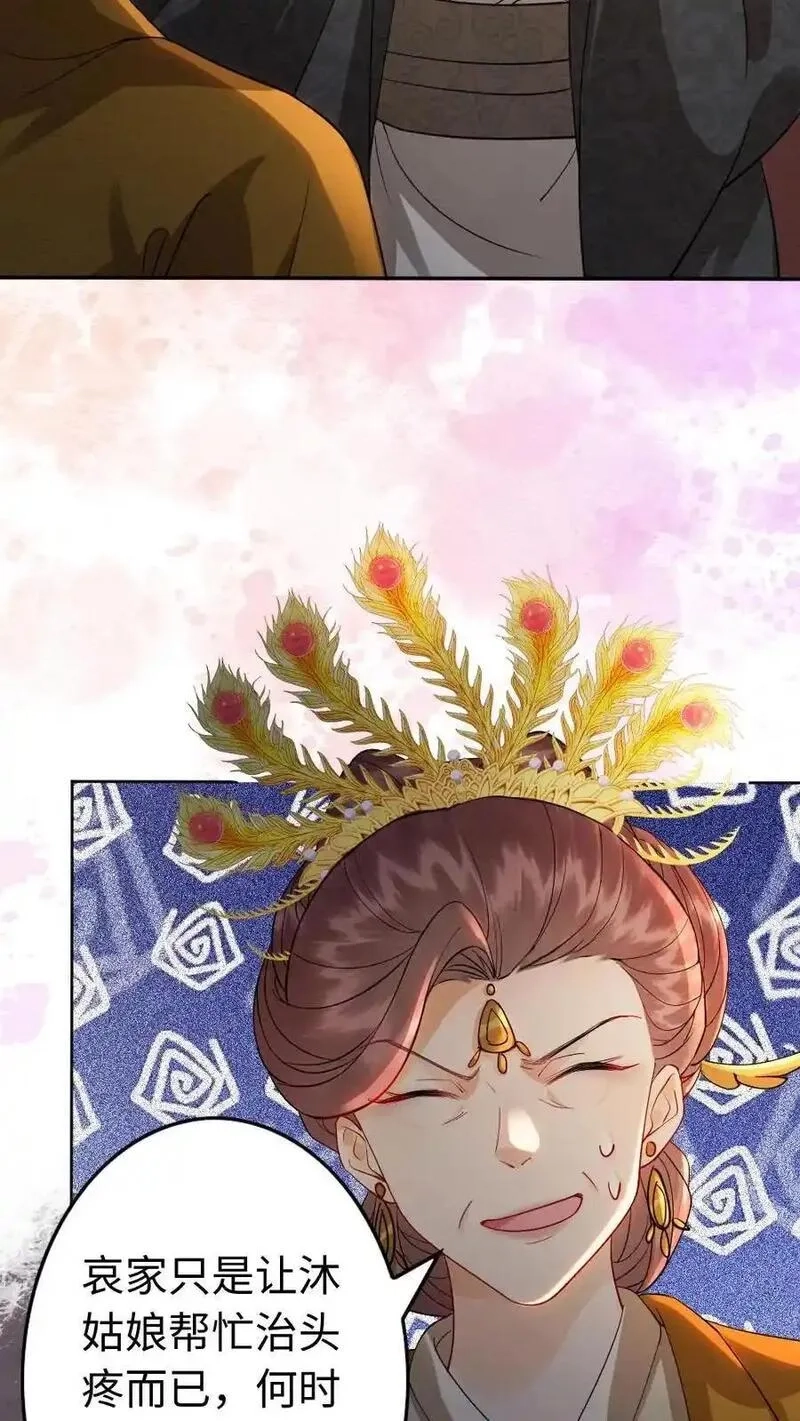 报告摄政王：大佬她专治不孕不育,第178话 救命恩人,第4张