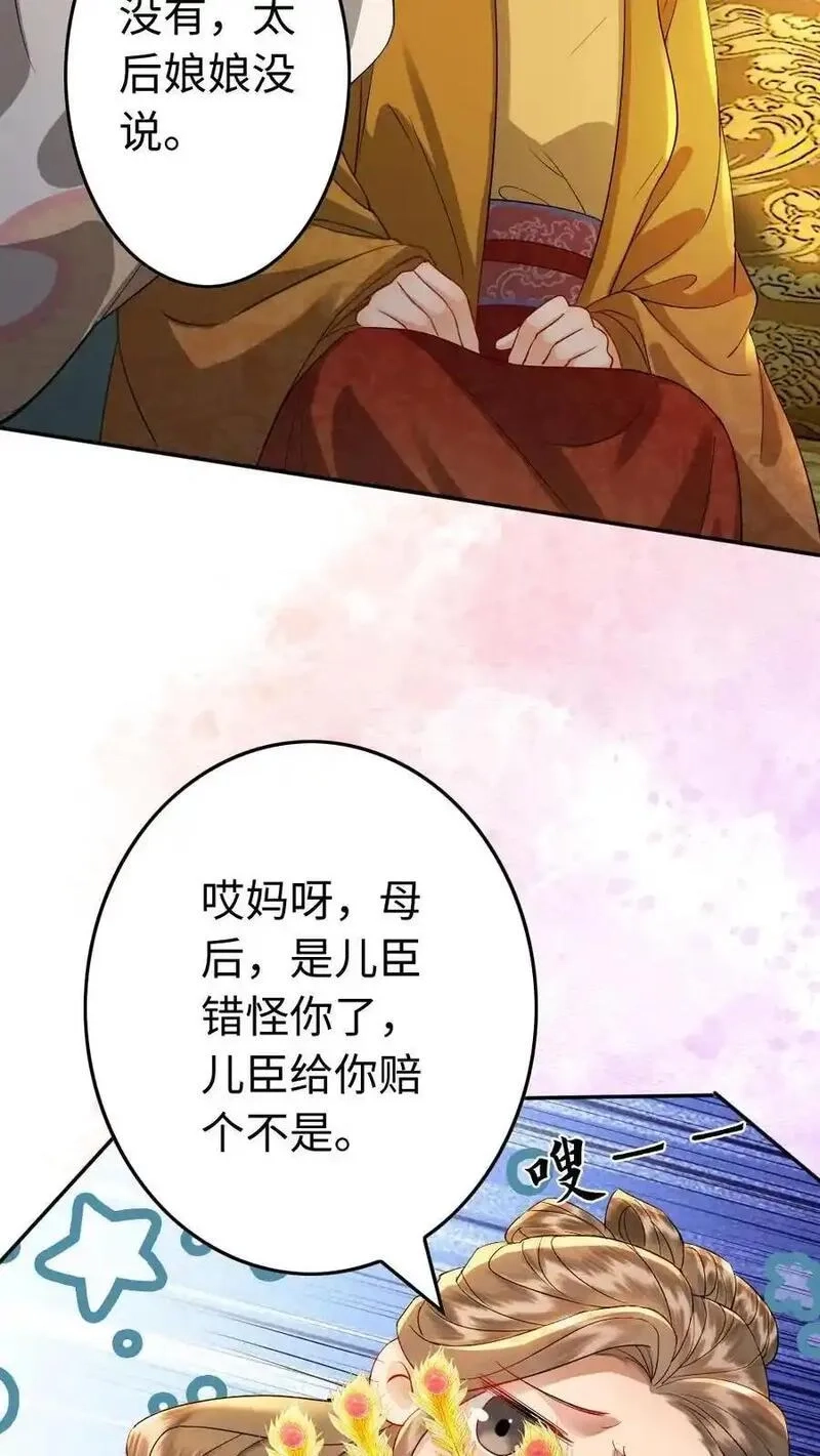 报告摄政王：大佬她专治不孕不育,第178话 救命恩人,第6张