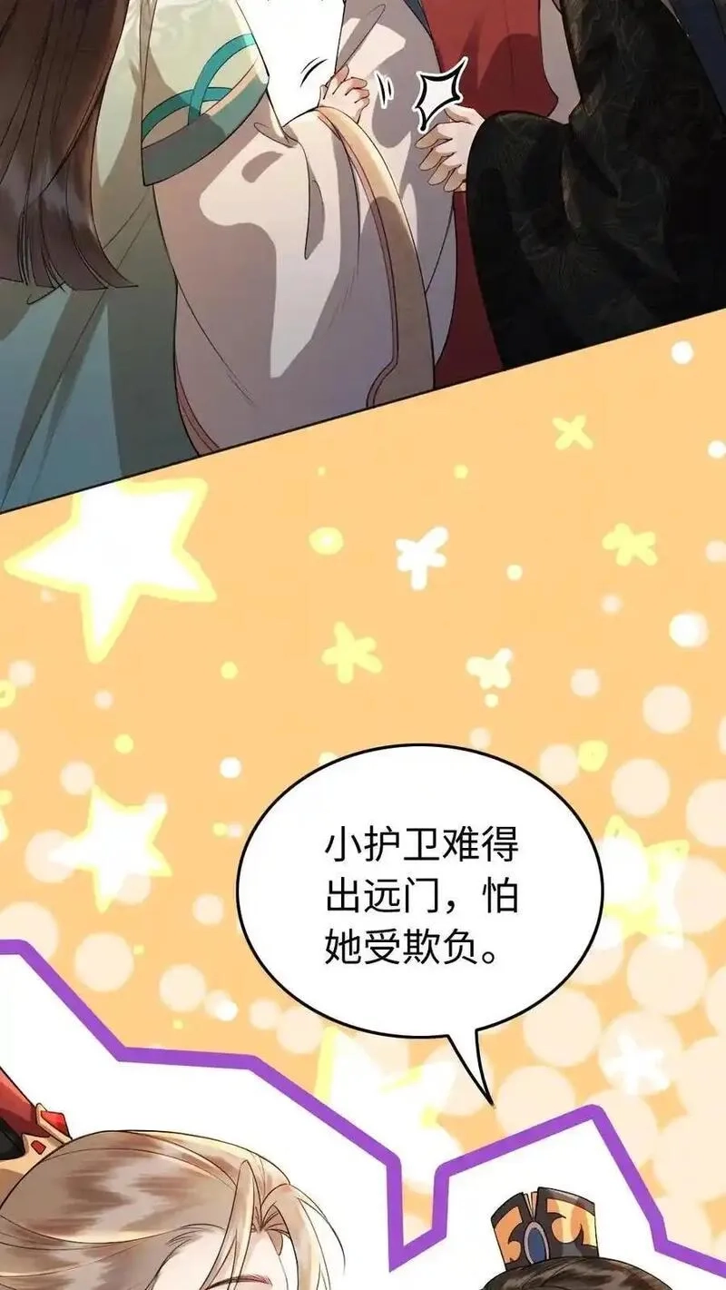 报告摄政王：大佬她专治不孕不育,第184话 夏侯禄,第16张