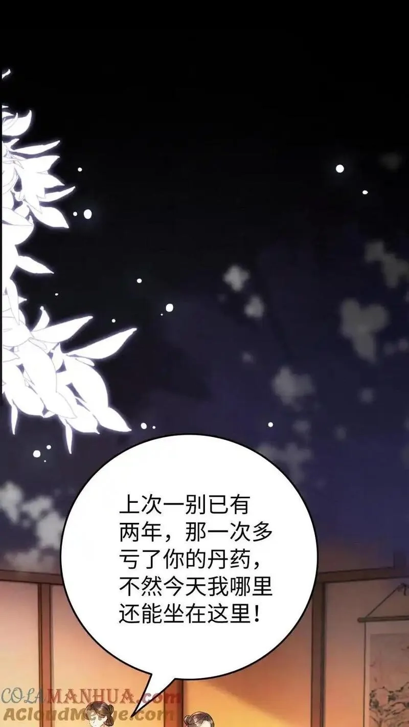 报告摄政王：大佬她专治不孕不育,第184话 夏侯禄,第19张