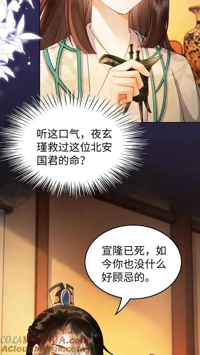 报告摄政王：大佬她专治不孕不育,第184话 夏侯禄,第21张