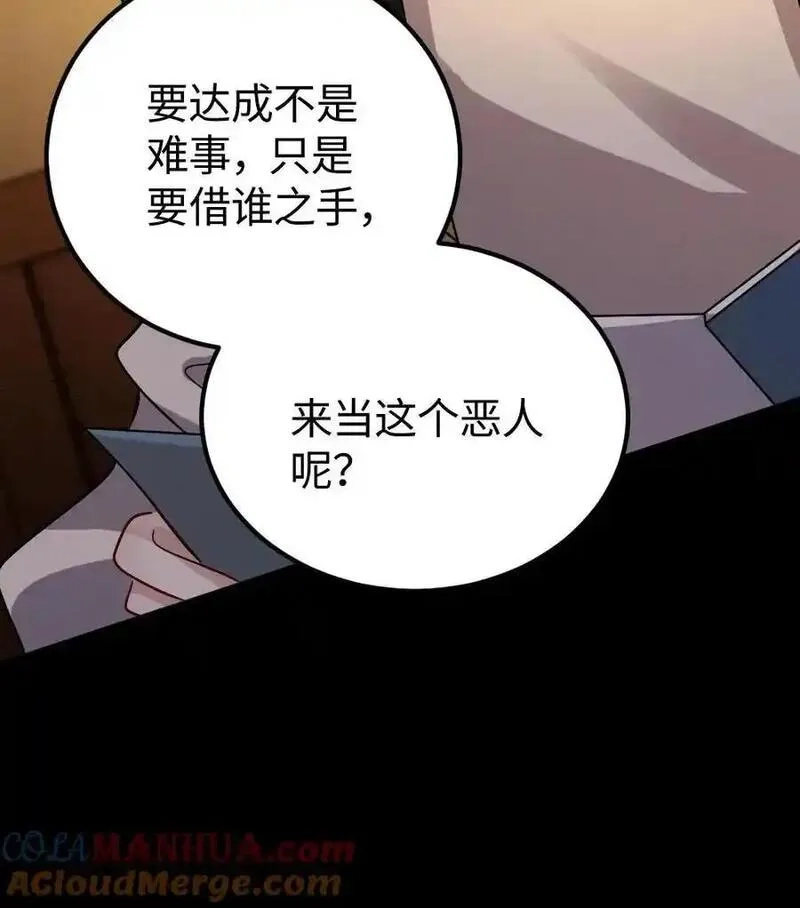 报告摄政王：大佬她专治不孕不育,第184话 夏侯禄,第33张