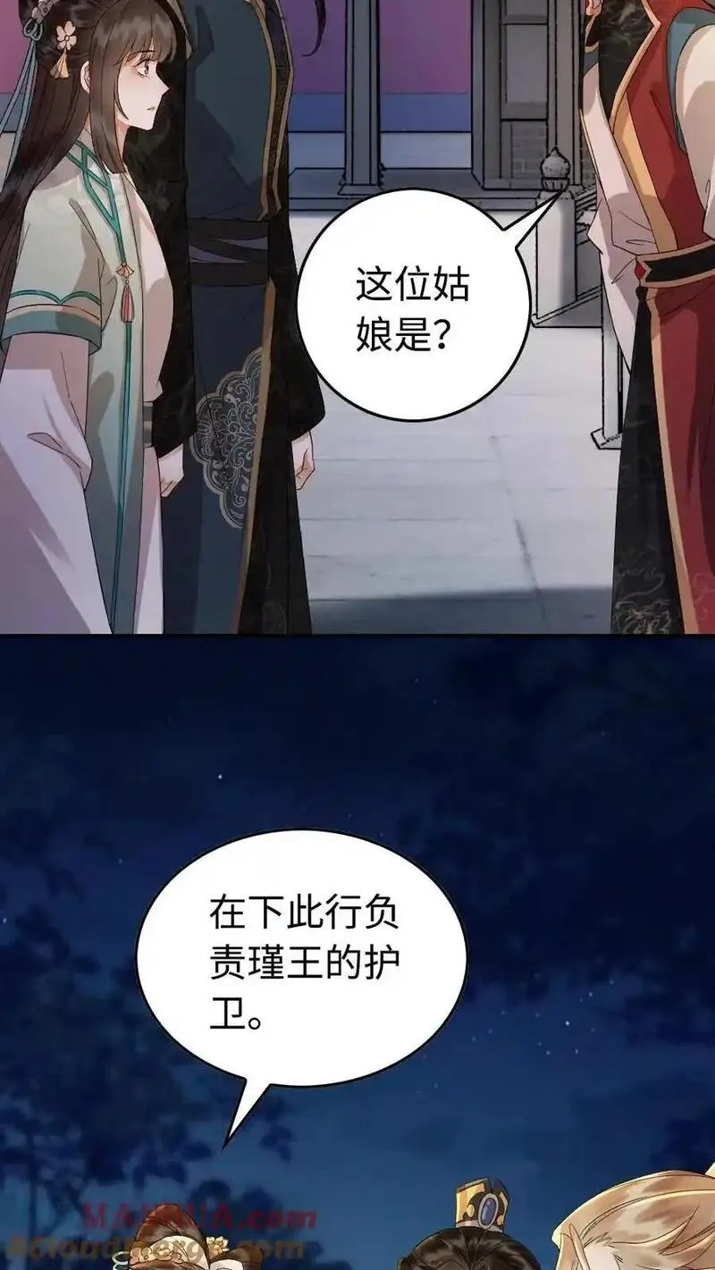 报告摄政王：大佬她专治不孕不育,第184话 夏侯禄,第5张