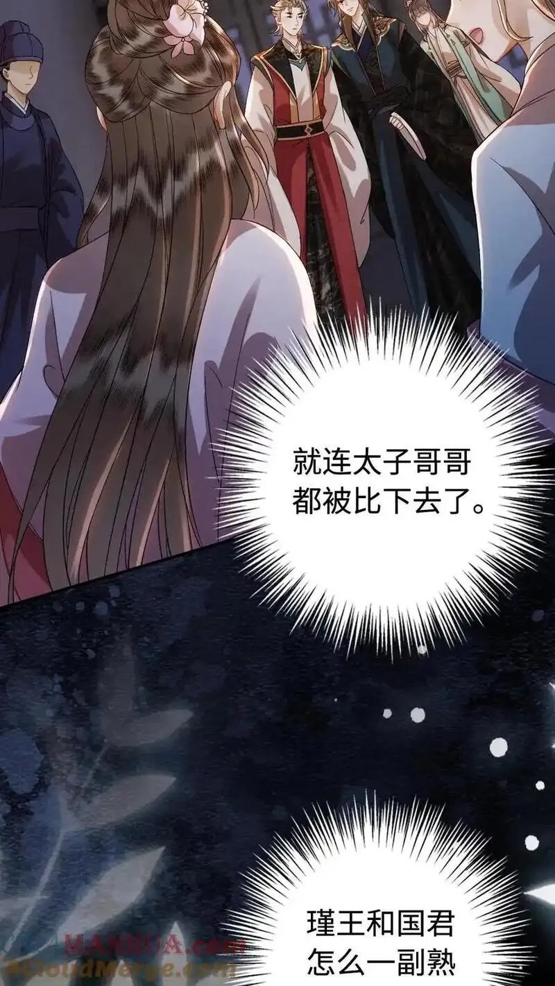 报告摄政王：大佬她专治不孕不育,第184话 夏侯禄,第9张