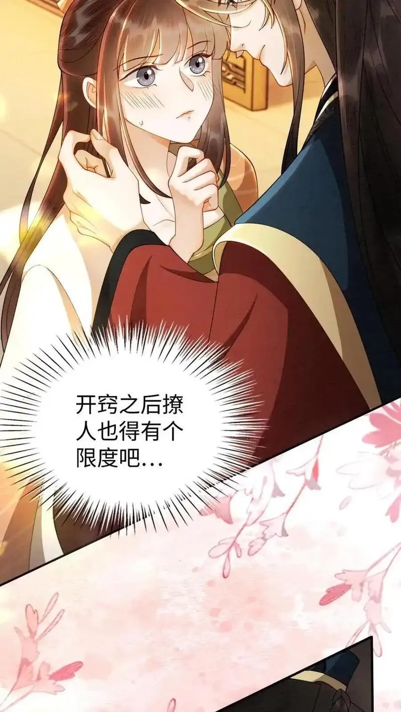 报告摄政王：大佬她专治不孕不育,第196话 想你了,第12张