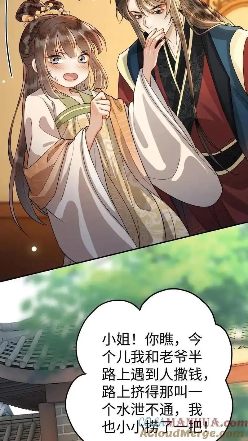 报告摄政王：大佬她专治不孕不育,第196话 想你了,第17张