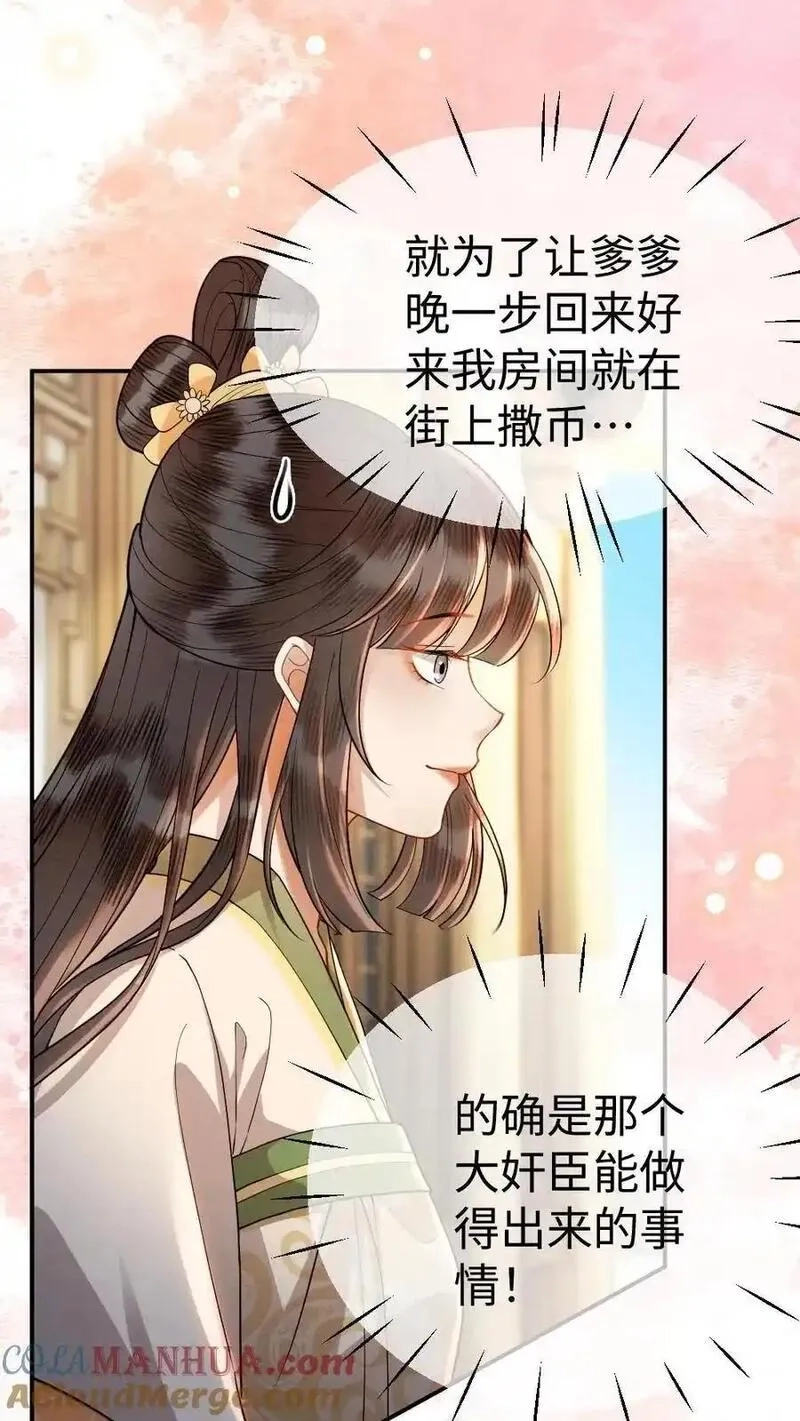 报告摄政王：大佬她专治不孕不育,第196话 想你了,第19张