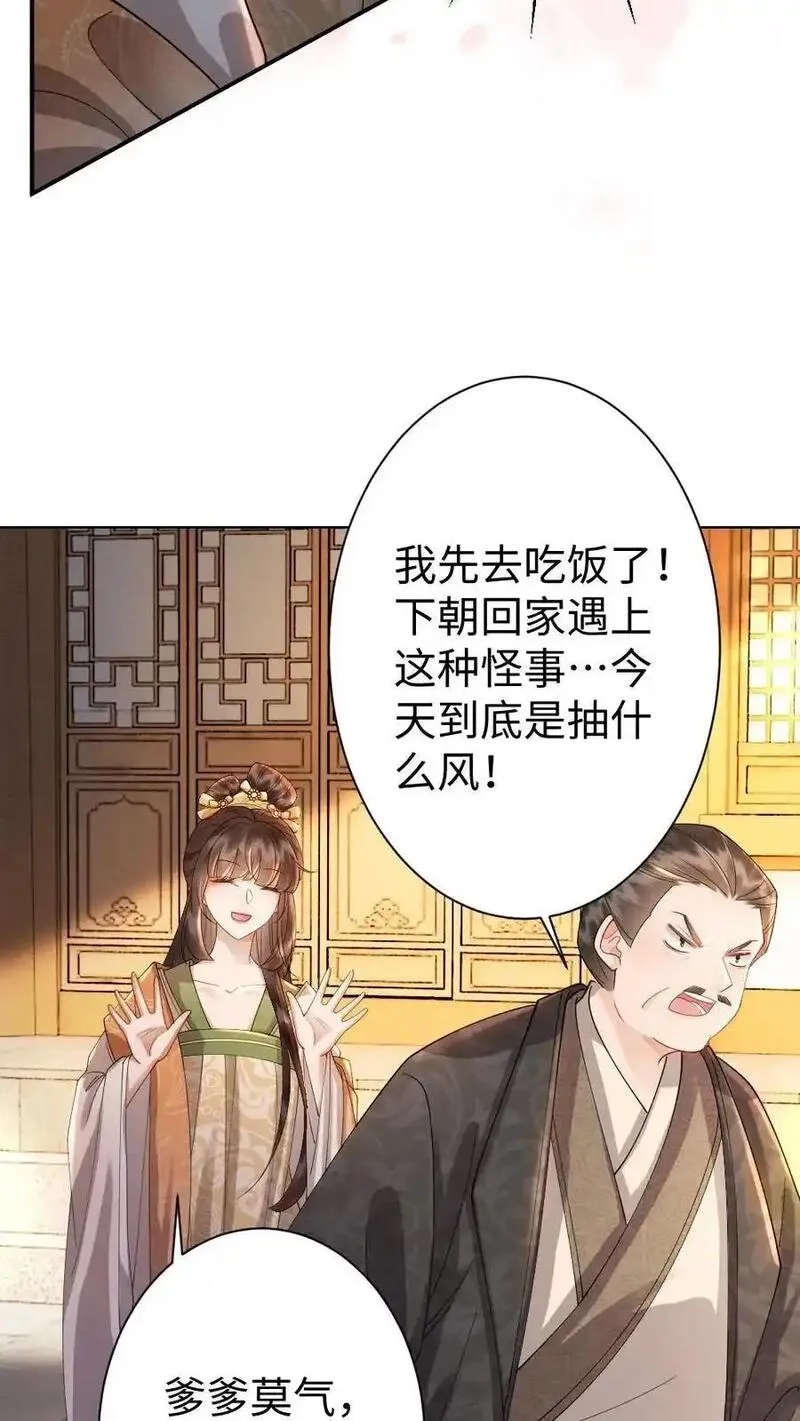 报告摄政王：大佬她专治不孕不育,第196话 想你了,第20张