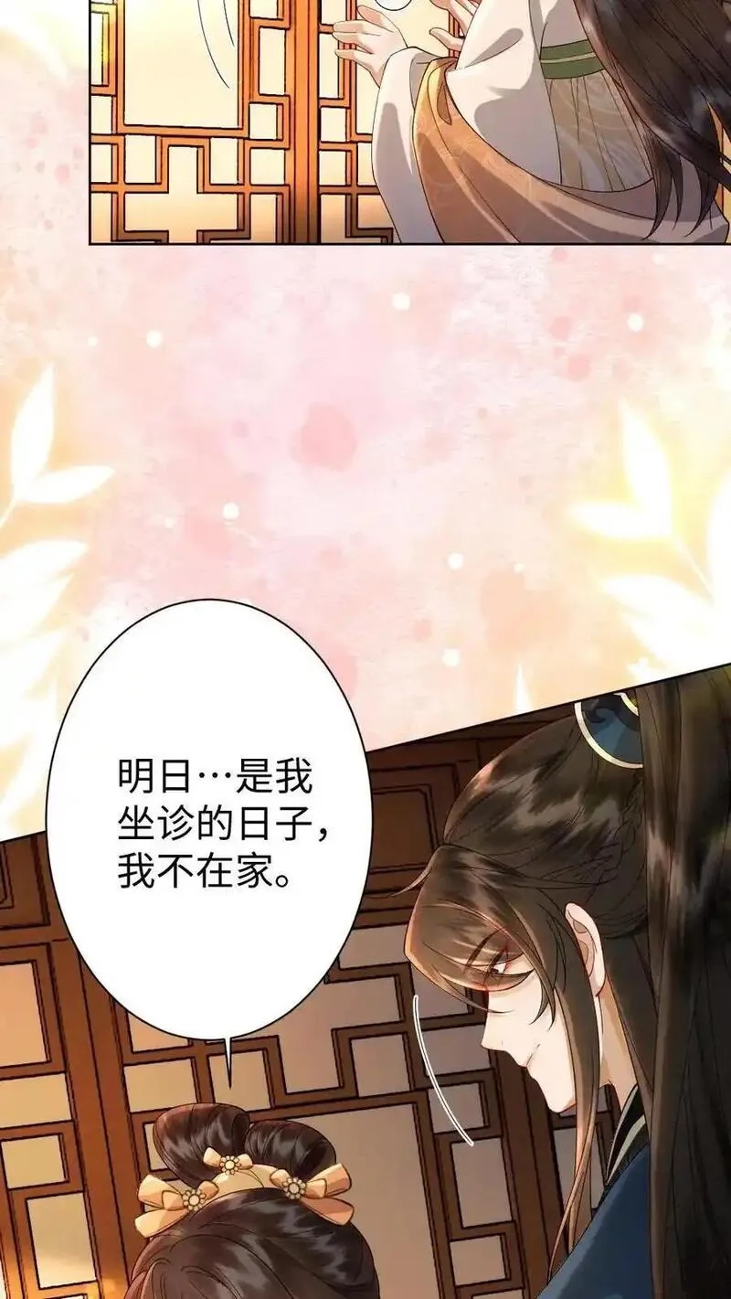 报告摄政王：大佬她专治不孕不育,第196话 想你了,第22张