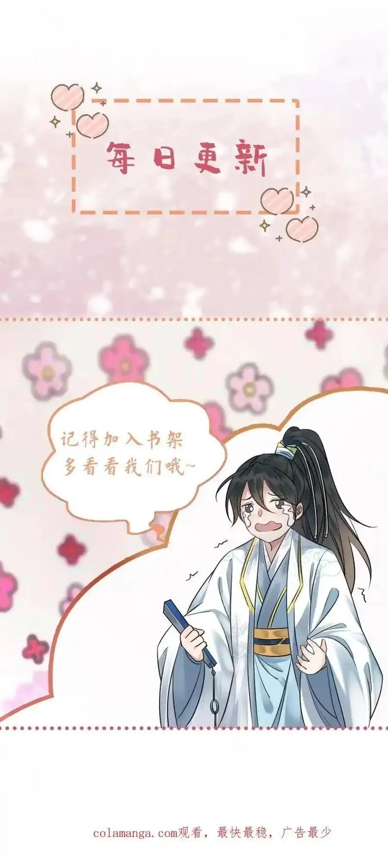 报告摄政王：大佬她专治不孕不育,第196话 想你了,第24张