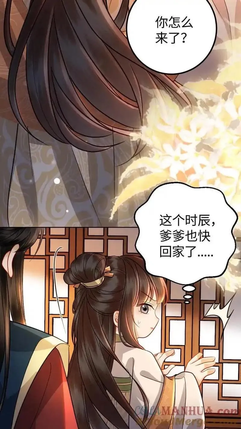 报告摄政王：大佬她专治不孕不育,第196话 想你了,第5张