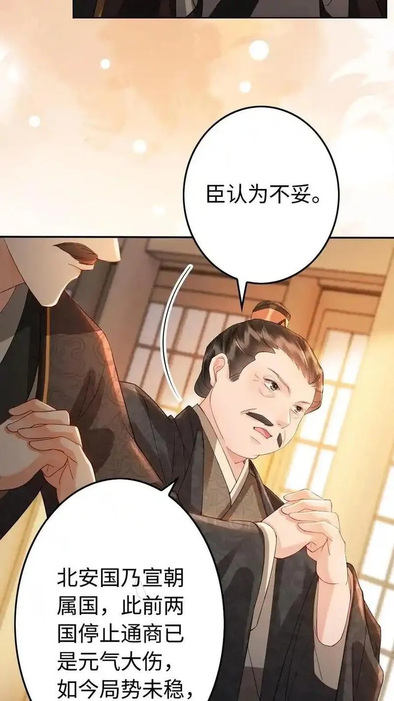 报告摄政王：大佬她专治不孕不育,第194话 一家三口,第14张