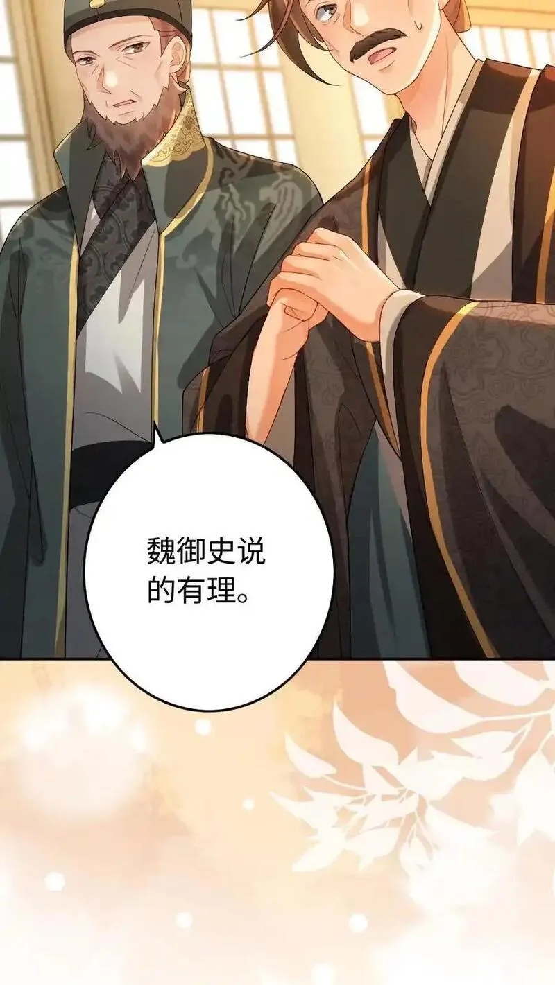 报告摄政王：大佬她专治不孕不育,第194话 一家三口,第16张