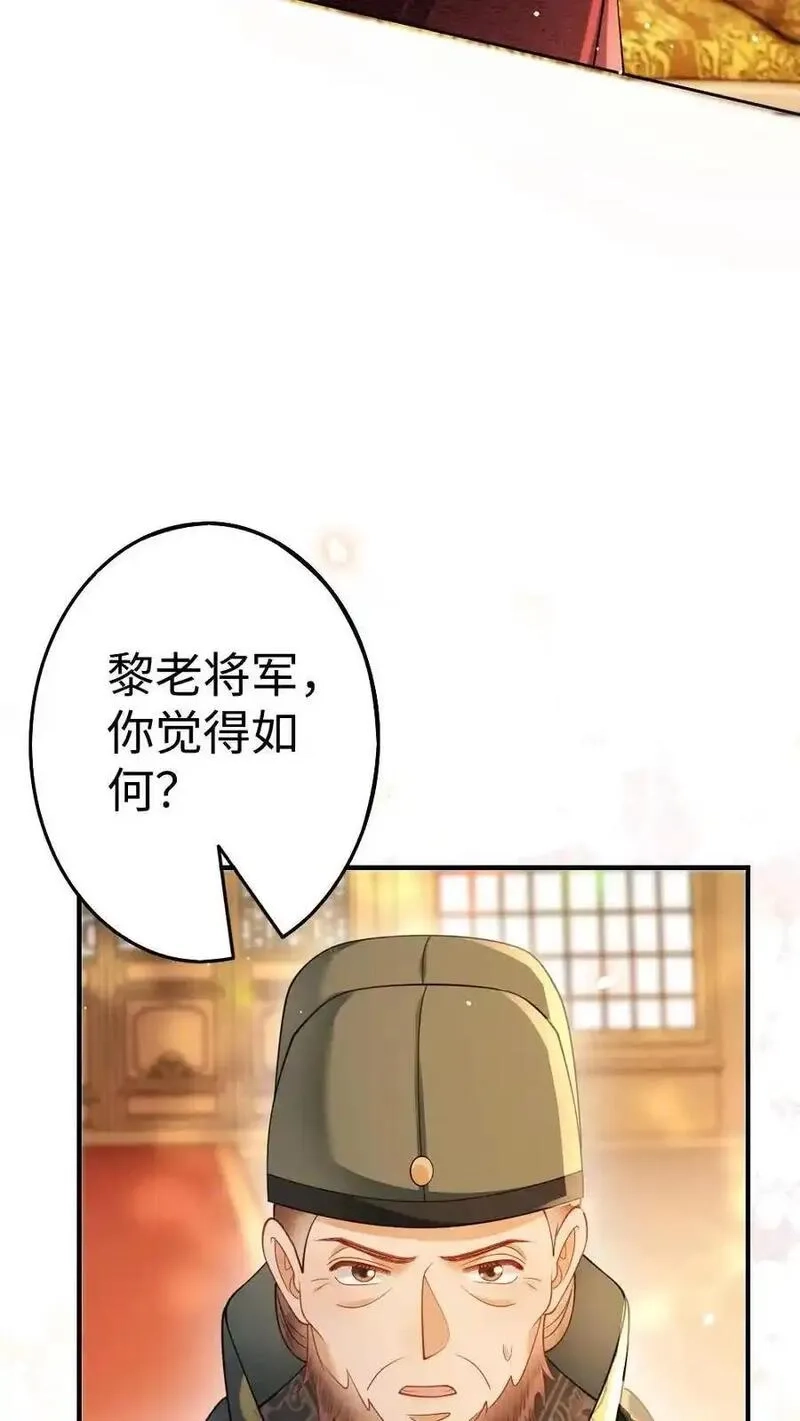 报告摄政王：大佬她专治不孕不育,第194话 一家三口,第22张