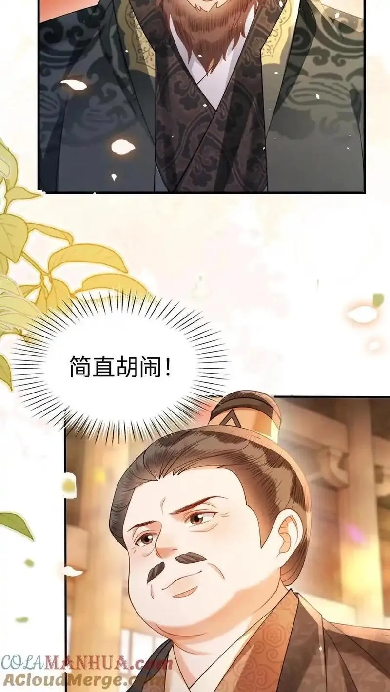 报告摄政王：大佬她专治不孕不育,第194话 一家三口,第23张