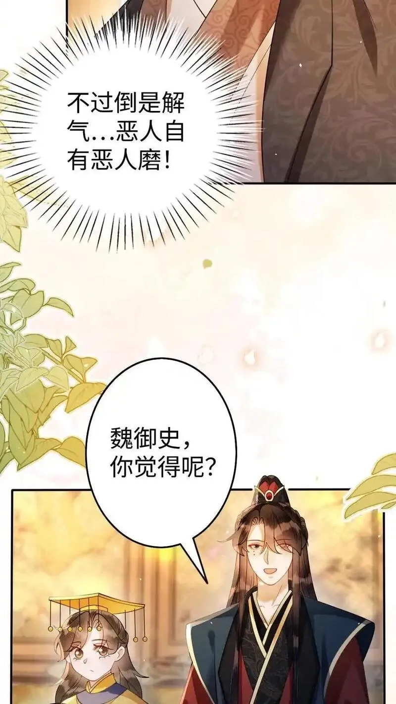 报告摄政王：大佬她专治不孕不育,第194话 一家三口,第24张