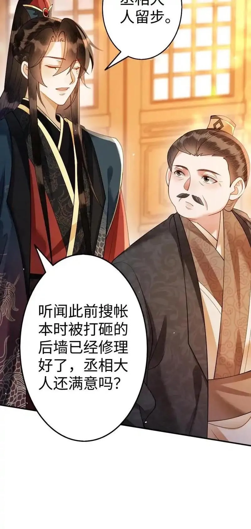 报告摄政王：大佬她专治不孕不育,第194话 一家三口,第28张