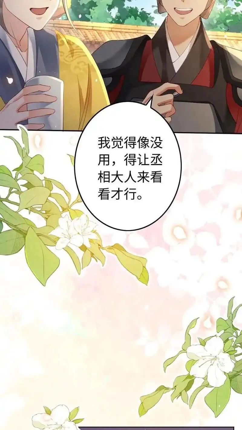 报告摄政王：大佬她专治不孕不育,第194话 一家三口,第4张