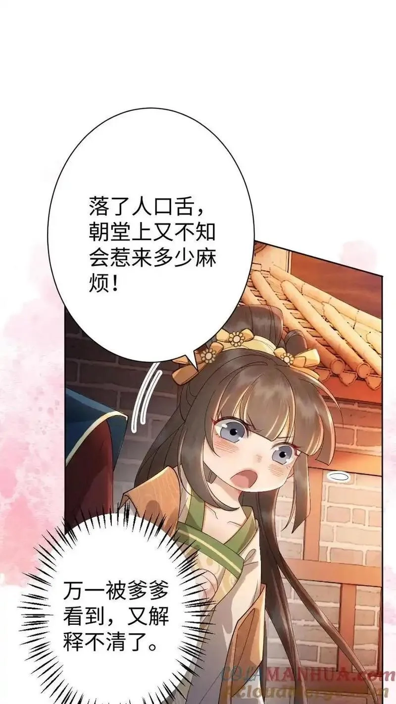 报告摄政王：大佬她专治不孕不育,第194话 一家三口,第7张