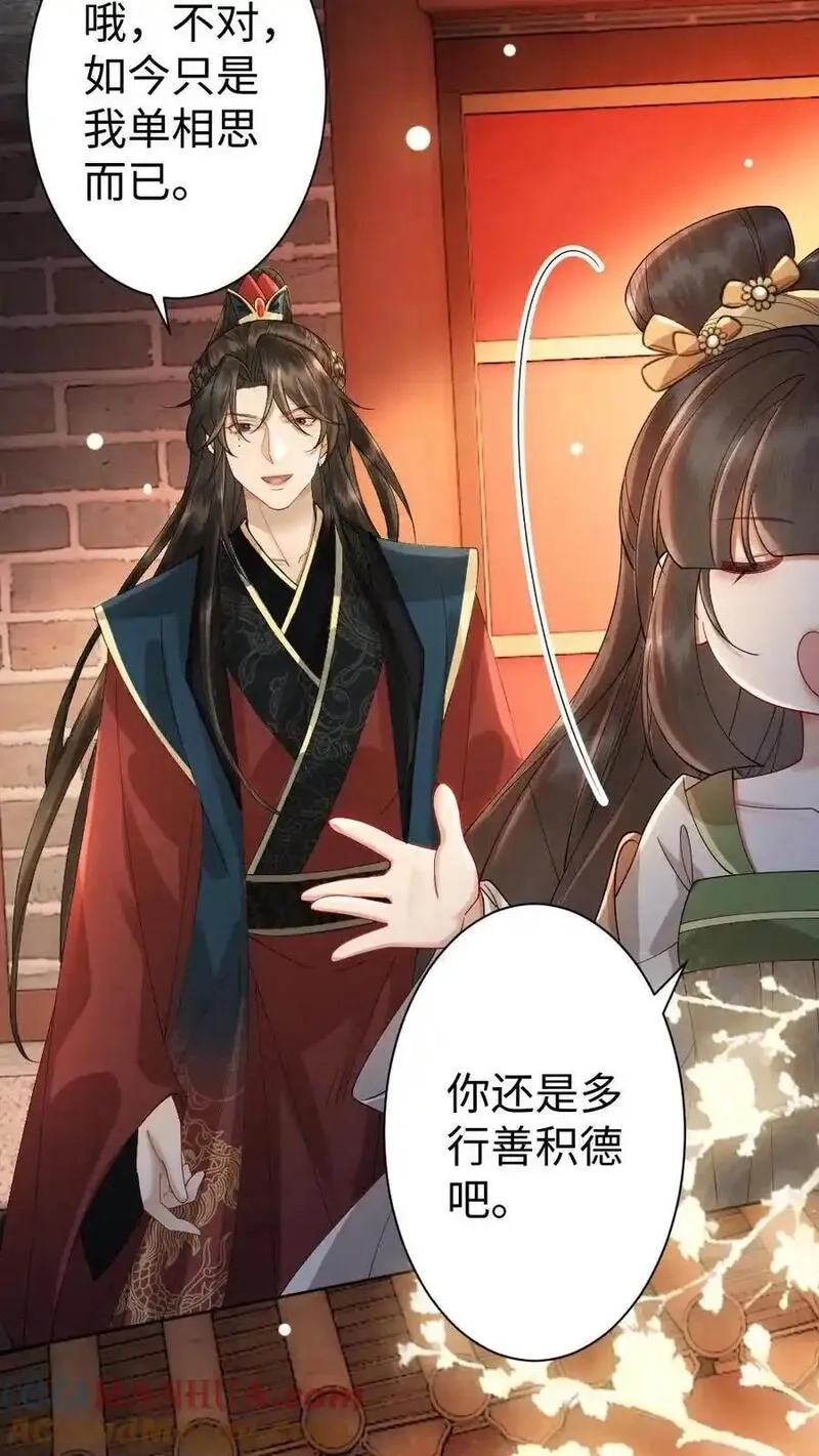 报告摄政王：大佬她专治不孕不育,第194话 一家三口,第9张