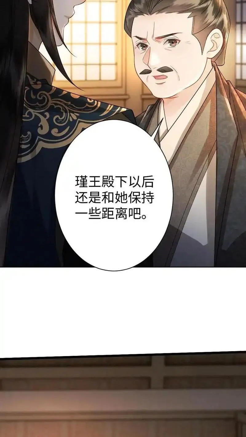 报告摄政王：大佬她专治不孕不育,第179话 我知道她的秘密,第10张