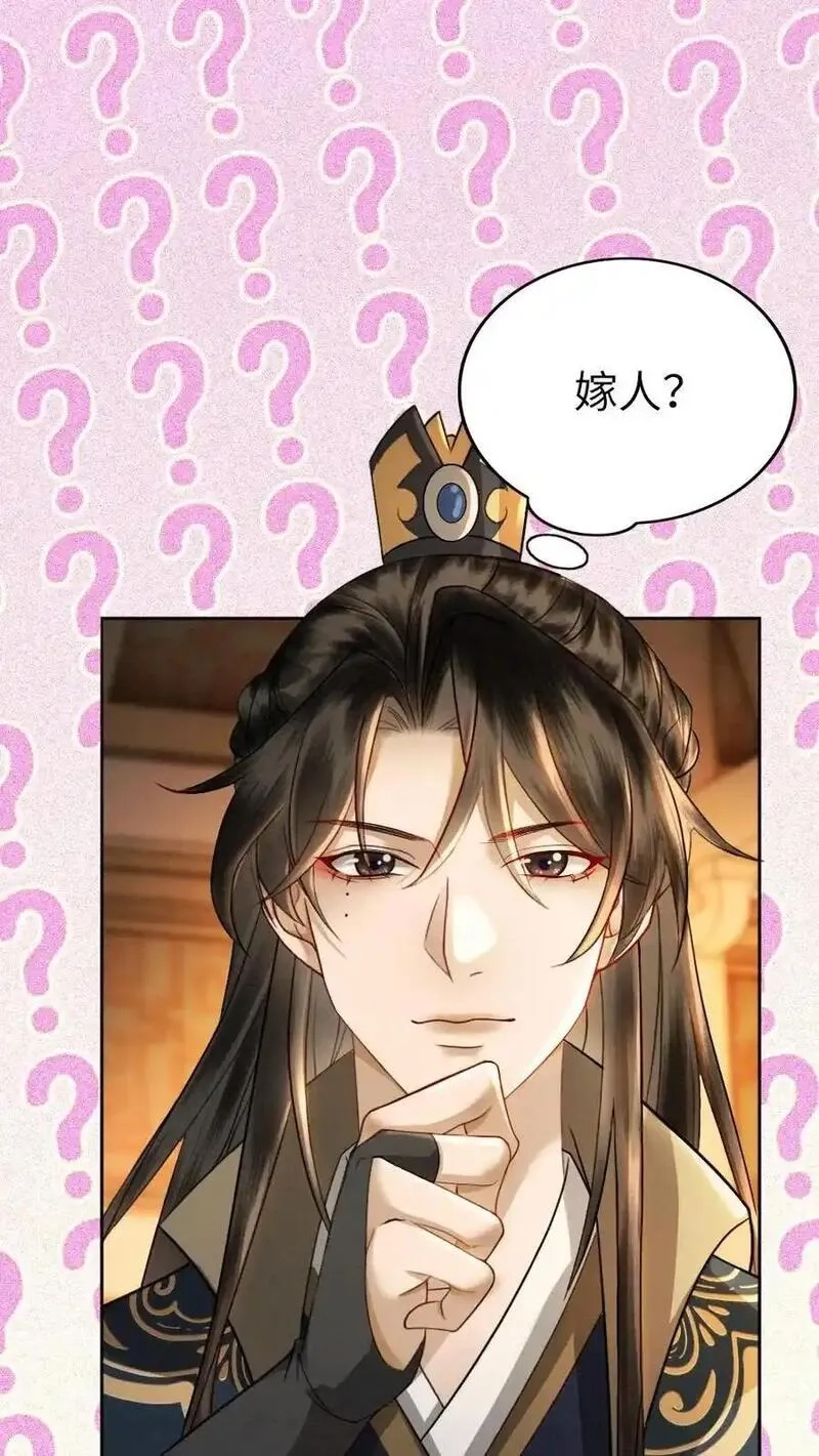 报告摄政王：大佬她专治不孕不育,第179话 我知道她的秘密,第12张