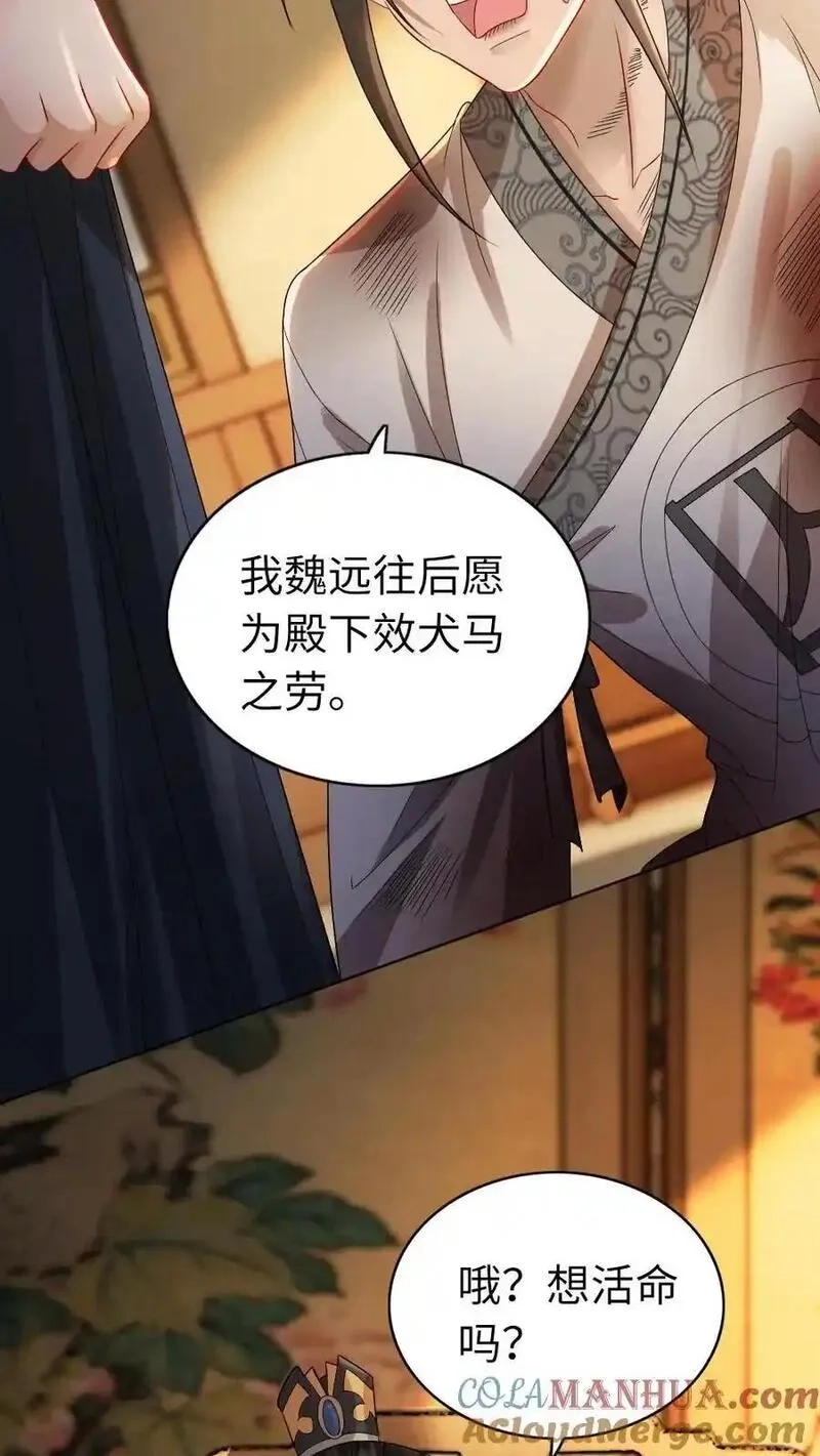 报告摄政王：大佬她专治不孕不育,第179话 我知道她的秘密,第17张