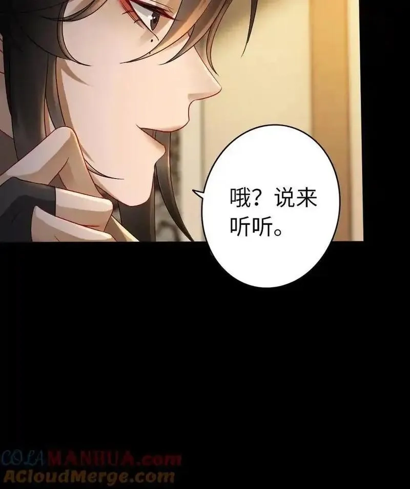 报告摄政王：大佬她专治不孕不育,第179话 我知道她的秘密,第23张