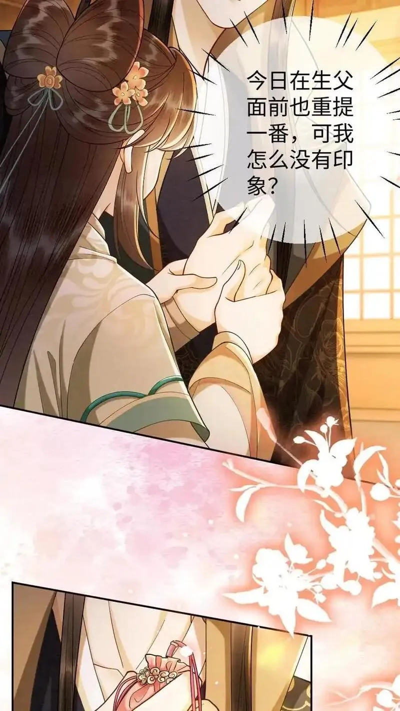 报告摄政王：大佬她专治不孕不育,第179话 我知道她的秘密,第4张