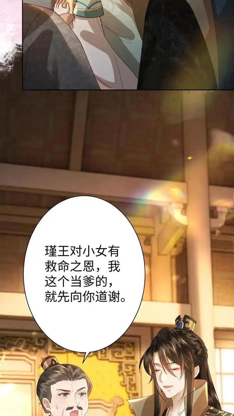 报告摄政王：大佬她专治不孕不育,第179话 我知道她的秘密,第8张