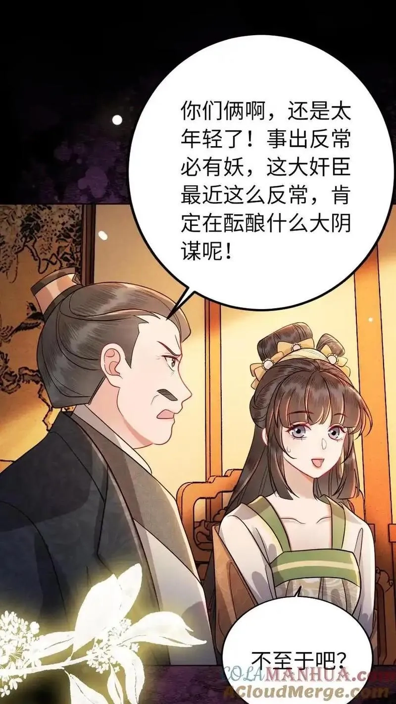 报告摄政王：大佬她专治不孕不育,第198话 我和他势不两立！,第11张