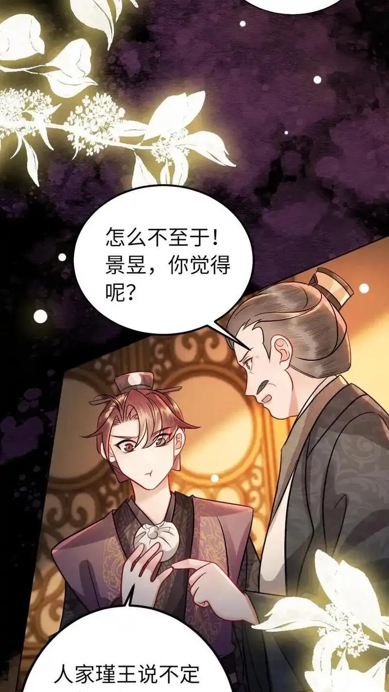 报告摄政王：大佬她专治不孕不育,第198话 我和他势不两立！,第12张