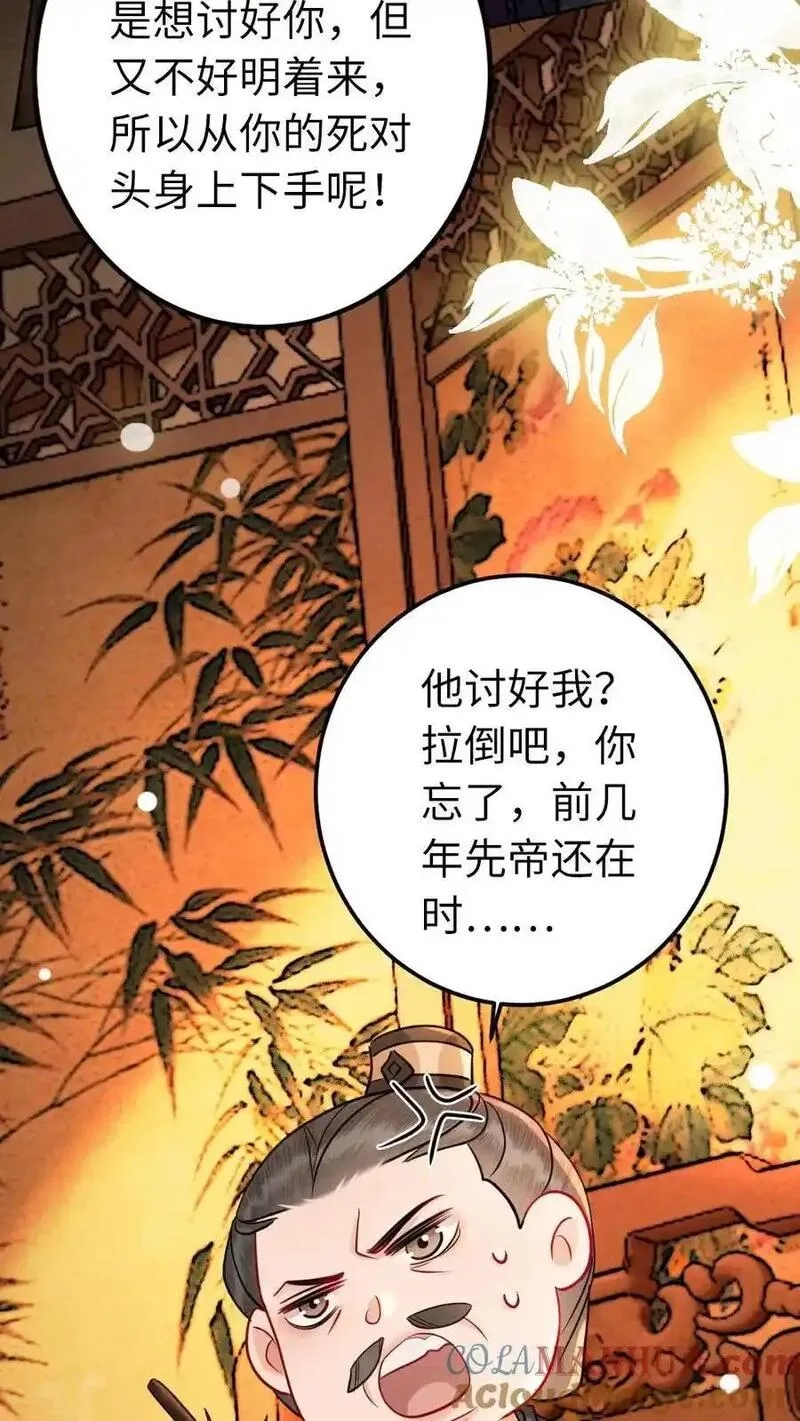 报告摄政王：大佬她专治不孕不育,第198话 我和他势不两立！,第13张