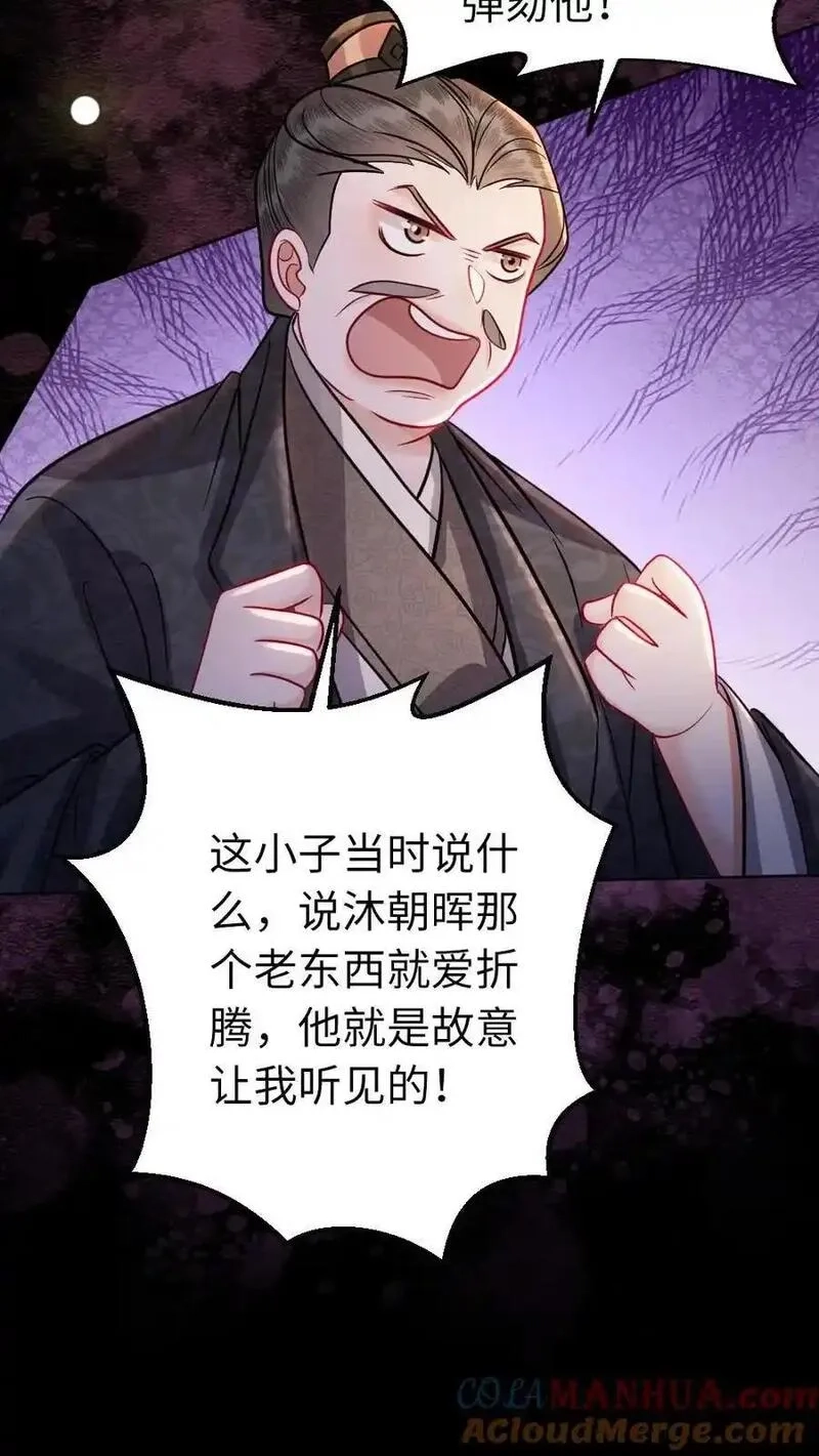 报告摄政王：大佬她专治不孕不育,第198话 我和他势不两立！,第15张