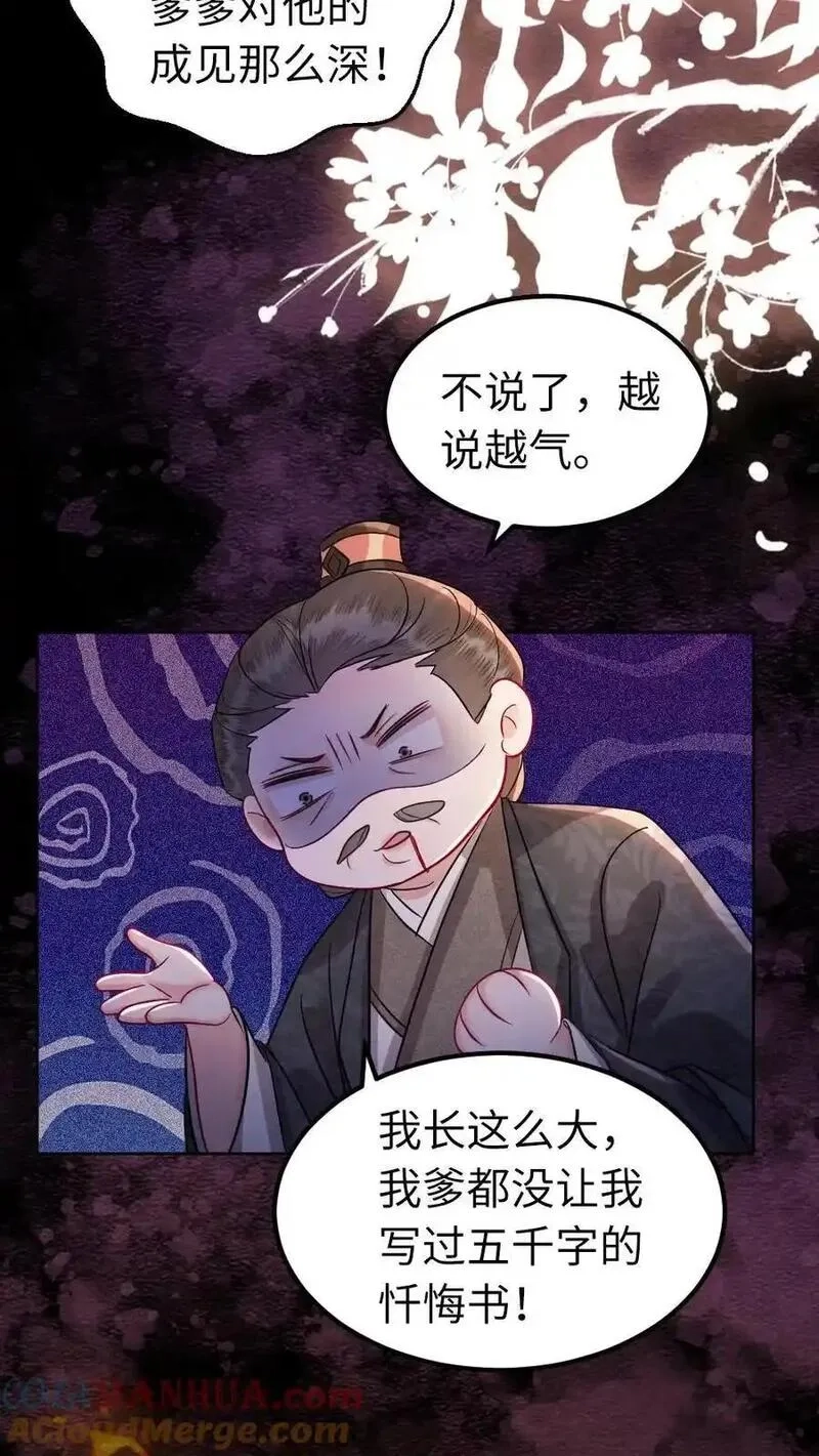 报告摄政王：大佬她专治不孕不育,第198话 我和他势不两立！,第17张
